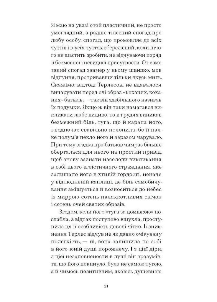 Сум'яття вихованця Терлеса. Музіль Роберт Видавництво "Ще одну сторінку" (364957488)
