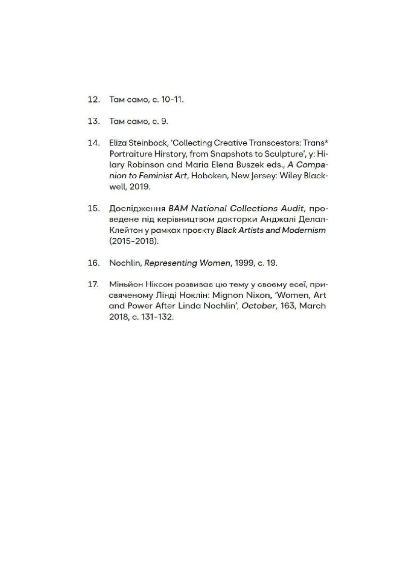 Чому в нас не було великих художниць? Видавництво "Комубук" (371501035)
