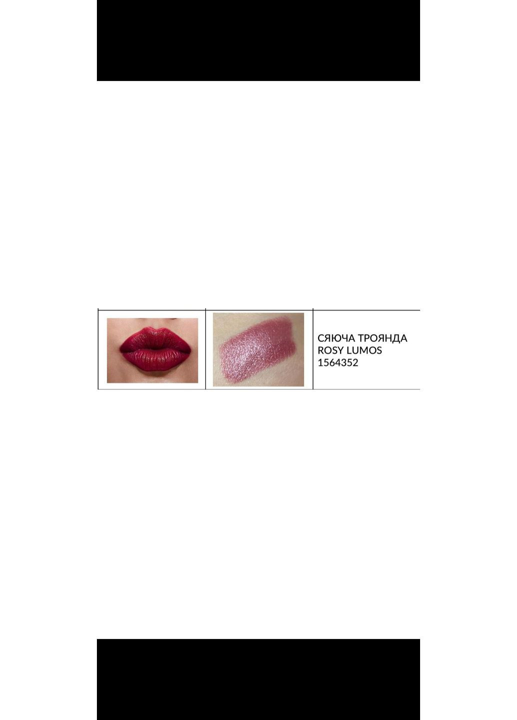 Зволожувальна мерехтлива губна помада "Ультра", 91 Сяюча троянда/Rosy Lumas, 3,6 г Avon (318679397)