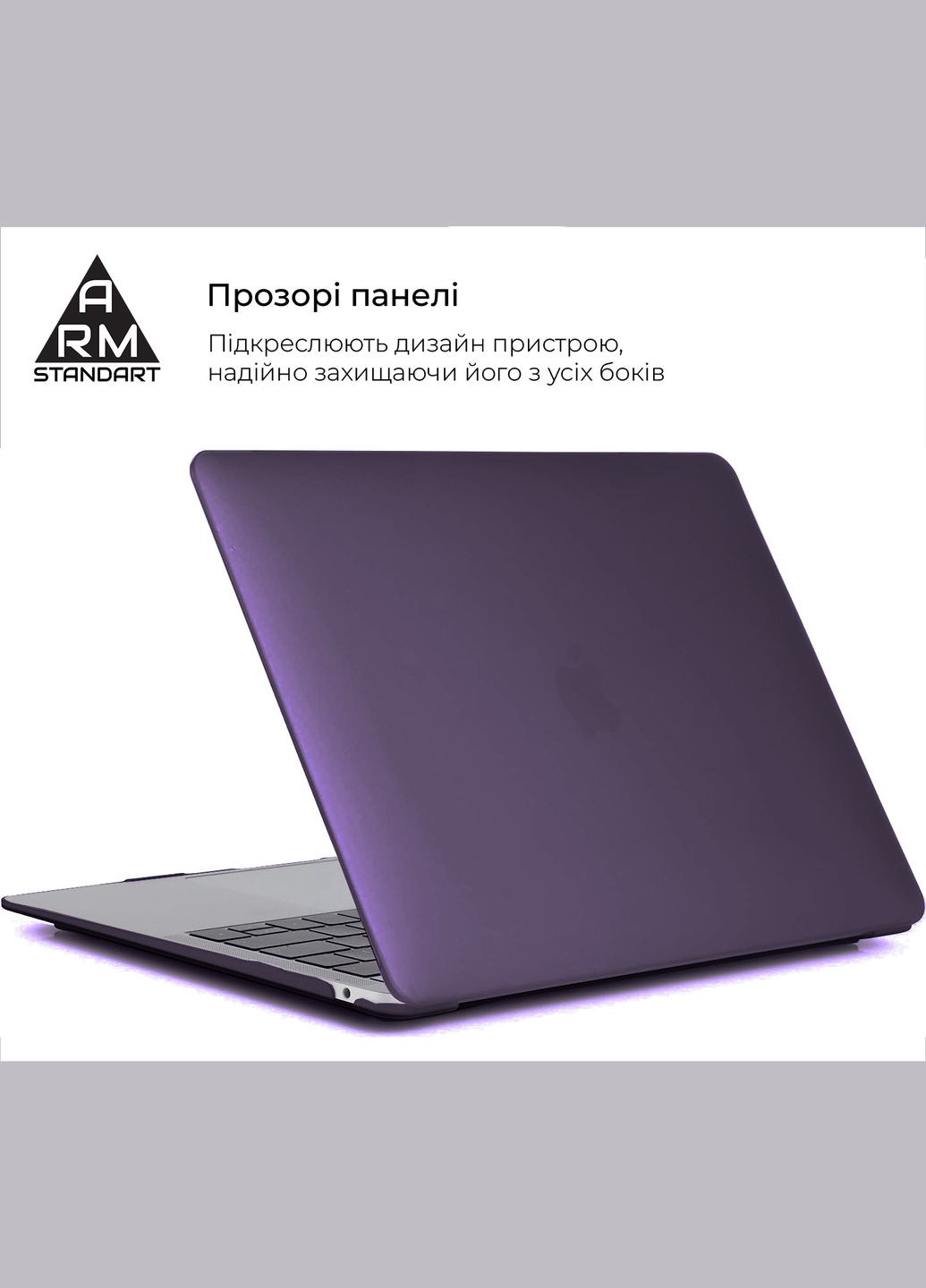 Накладка Matte Shell для MacBook Air 13.3 2018 (A2337/A1932/A2179) Purple (ARM59193) ArmorStandart (280439678)