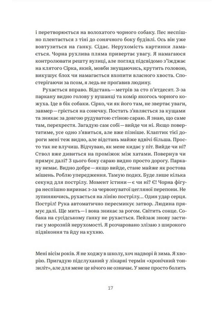 Охотники за грядами Видавництво Білка (370609749)