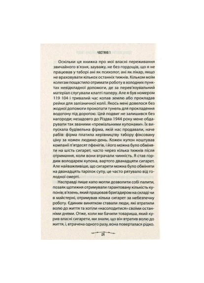 Книга Человек в поисках смысла. Психолог в концлагере - Виктор Франкл (9786171285835) Клуб Сімейного Дозвілля (396535112)