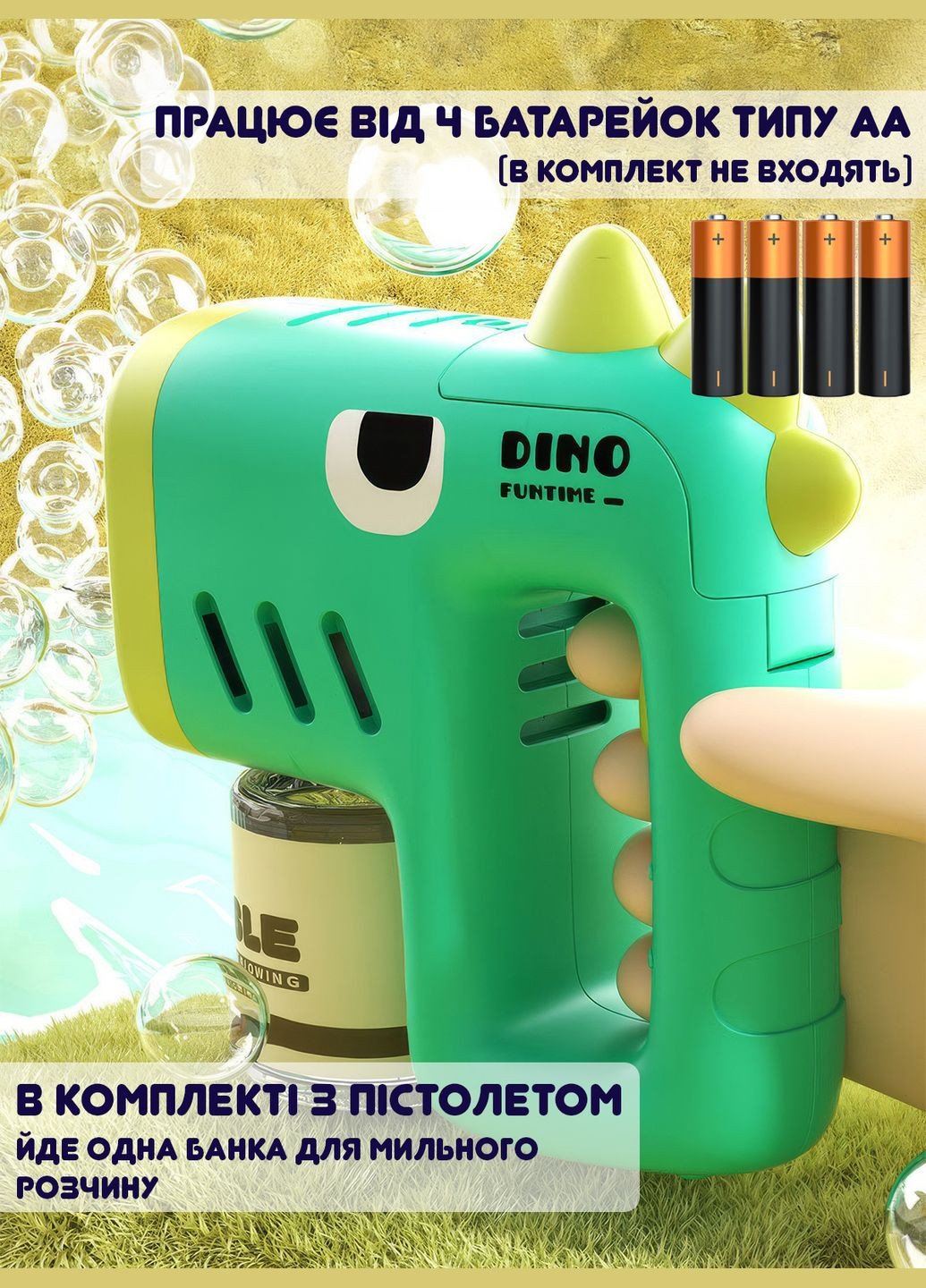 Пістолет для мильних бульбашок на батарейках у вигляді динозавра / дитячий генератор з бульбашками і підсвічуванням DobraMAMA (295353216)