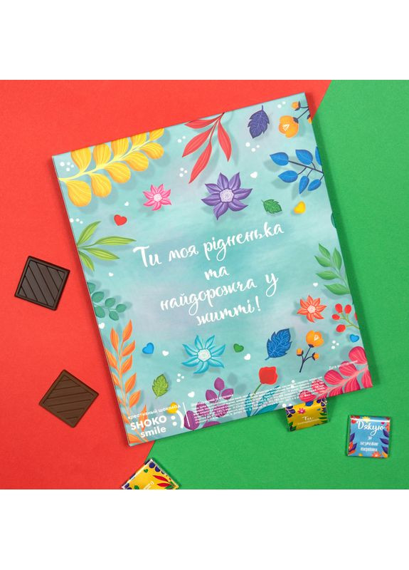 Шоколадний подарунковий набір Матусі 150 г, Подарунок мамі 30 шт SHOKOsmile (362695508)