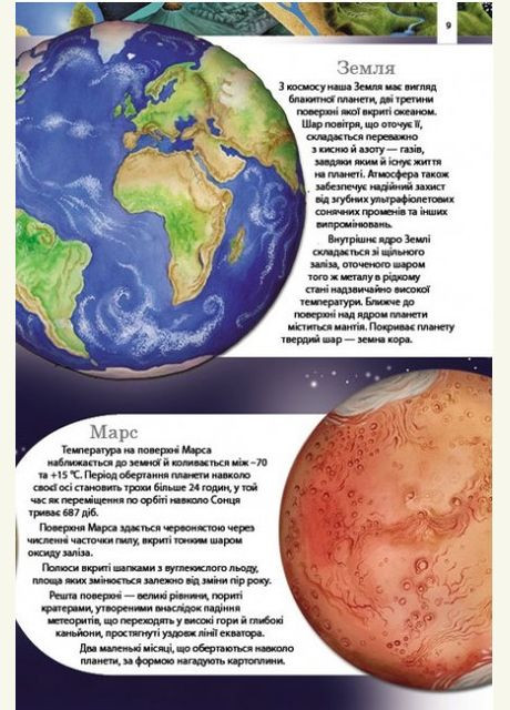 Дитяча енциклопедія Дива планети Земля (9789664663202) Пегас (316083331)
