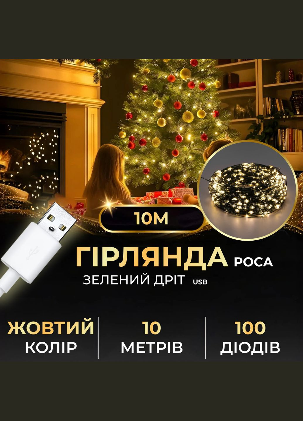 Гирлянда роса 10 метров USB на 100 led светодиодов капля на зеленой проволоке USB100L10MGY Garlando (370706568)