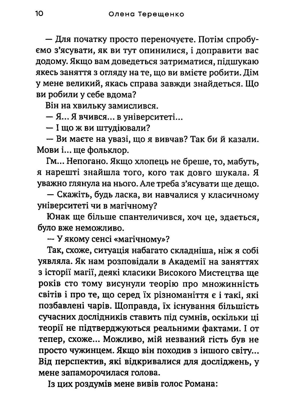 Маги теж кохають Видавництво "Академія" (370613998)