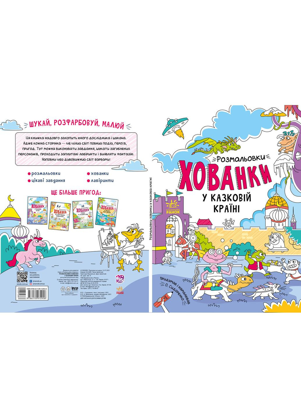 Раскраски-хозяйки в сказочной стране No Brand (370439800)