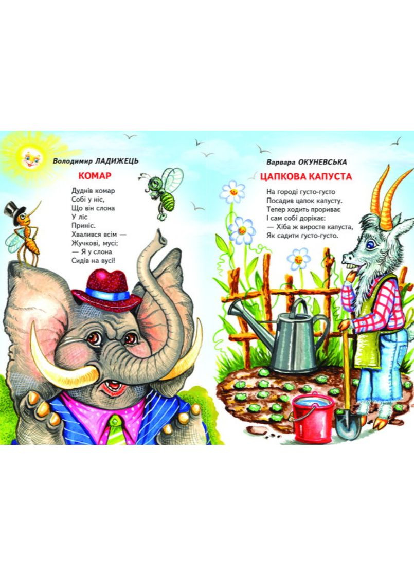 Книги детские Веселые стишки Радуга книги для детей на украинском языке твердый переплет Белкар-книга (371159901)