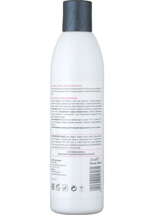 Шампунь і бальзам 2 в 1 для всіх типів волосся Shampoo + Balm 2 in 1 250ml (125575-122150) Nua (368642198)