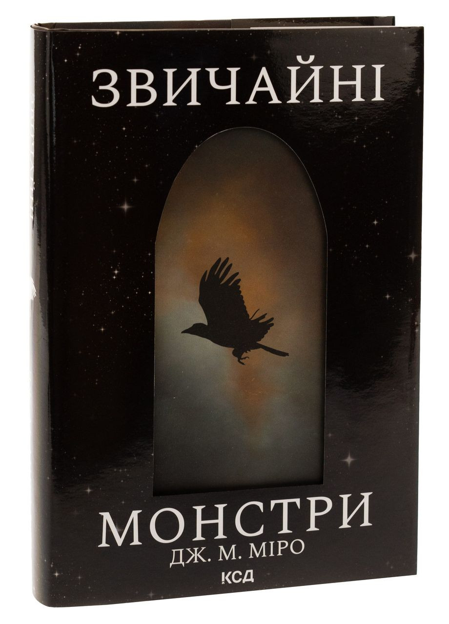 Книга Обычные монстры. Книга 1/Дж. М. Миро. Серия - Таланты (на украинском) Клуб Сімейного Дозвілля (361340119)