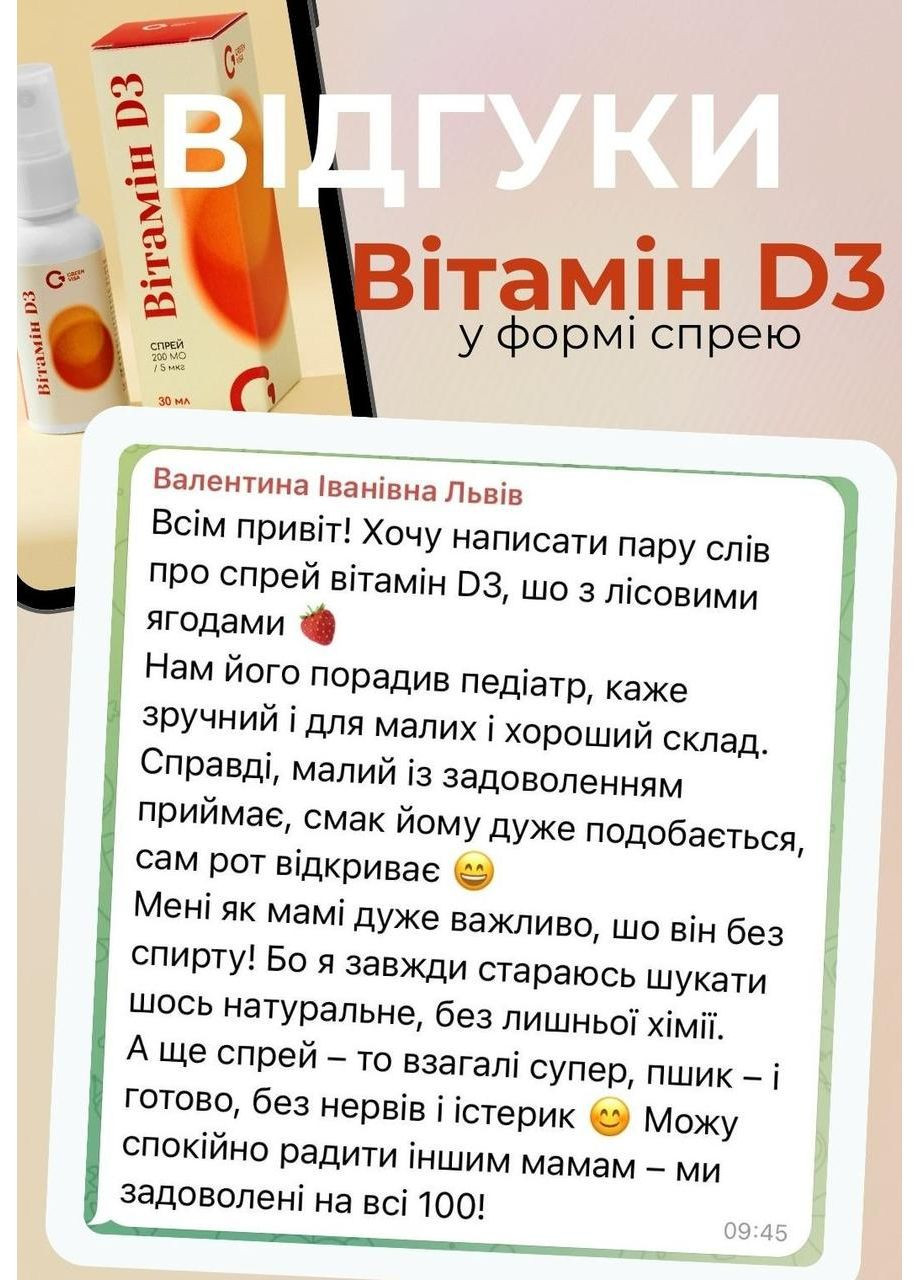 Витамин D3 в форме спрея 200 МЕ (5 мкг), устранение дефицита витамина D3, Грин-виза. Грін-віза (354824530)