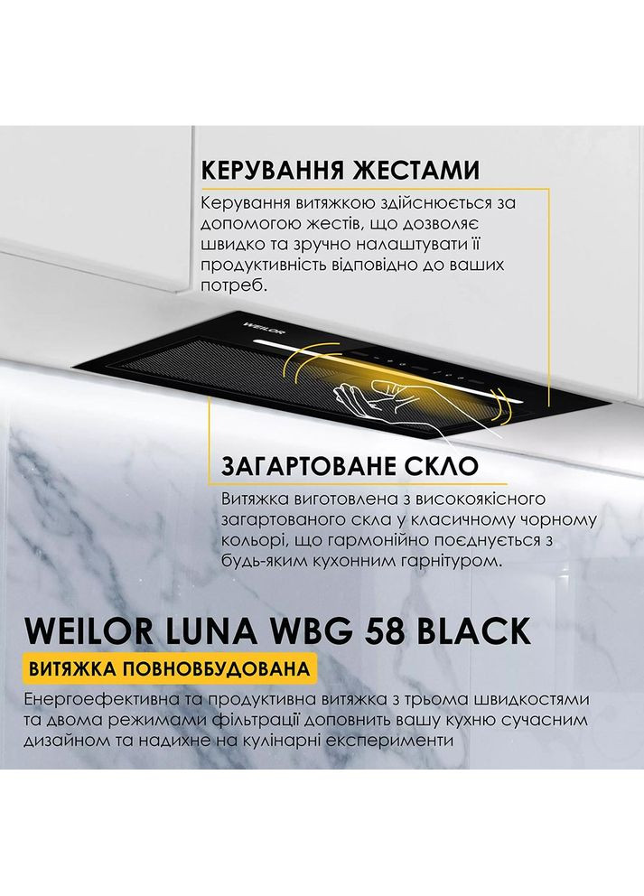 Вытяжка LUNA WBG 58 Black (УТ000004610) WEILOR (362487587)