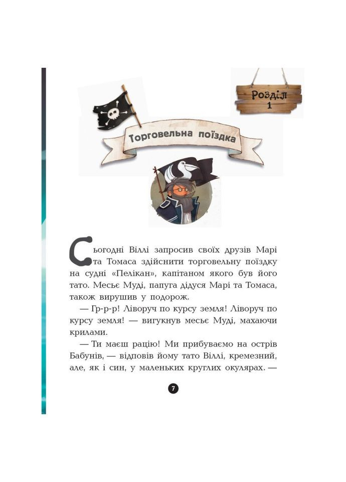 Книжки для дошкільнят Банда піратів: Острів Дракона 797003 Ranok Creative (343275770)