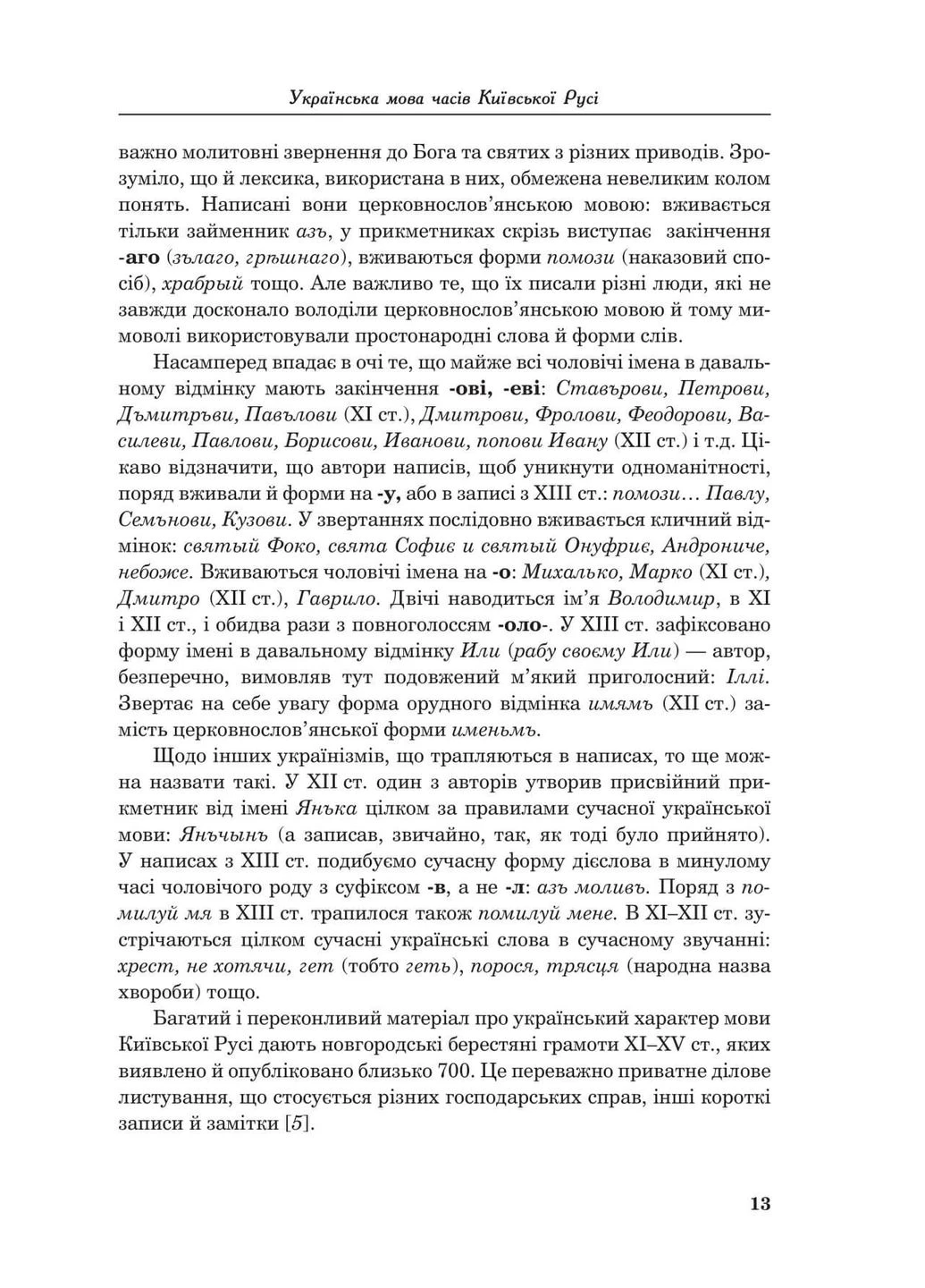 Мова — найбільший скарб: статті No Brand (385290831)