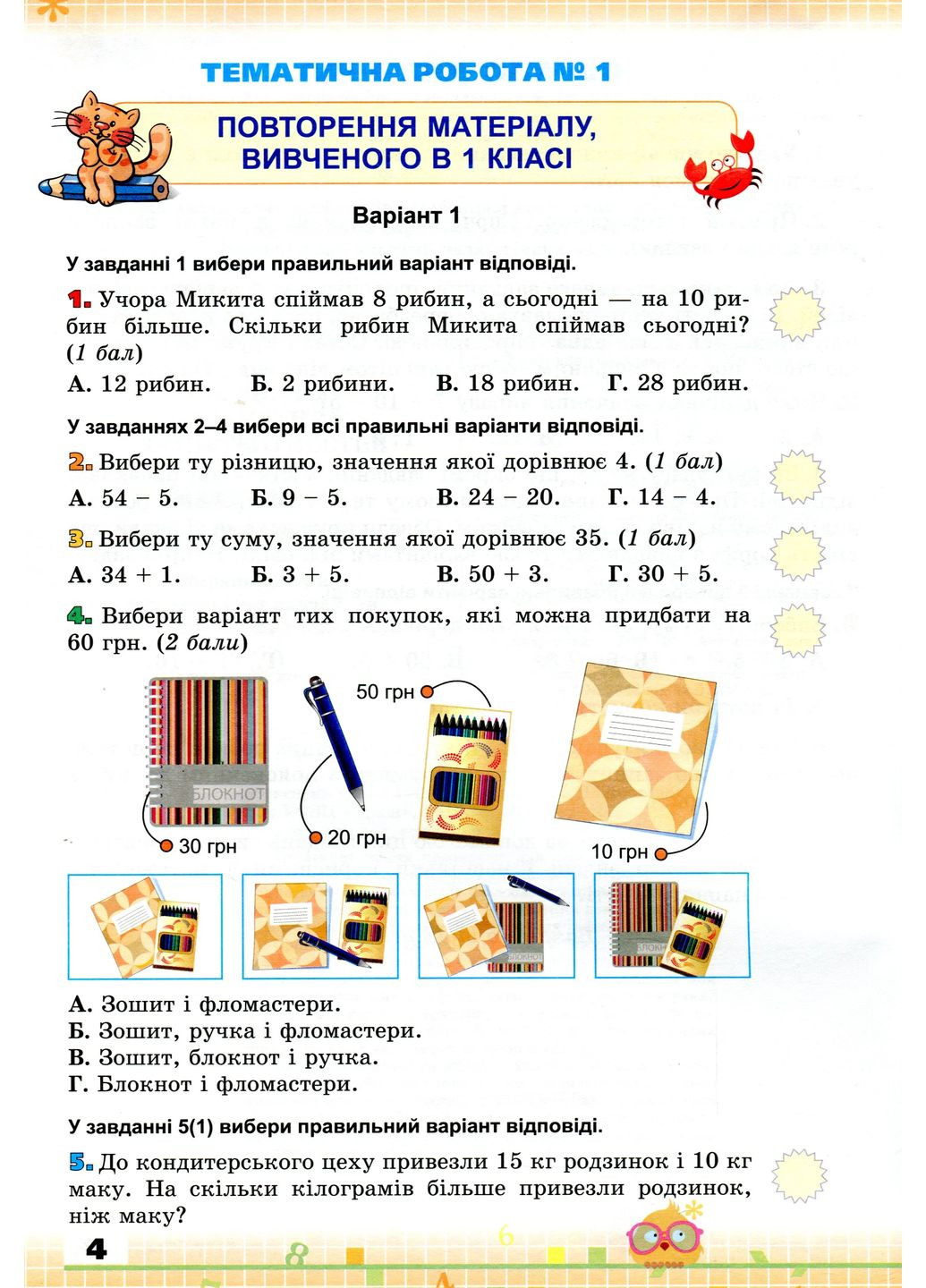 Математика 2 клас. Збірник завдань для перевірки навчальних досягнень учнів Оріон (370064494)