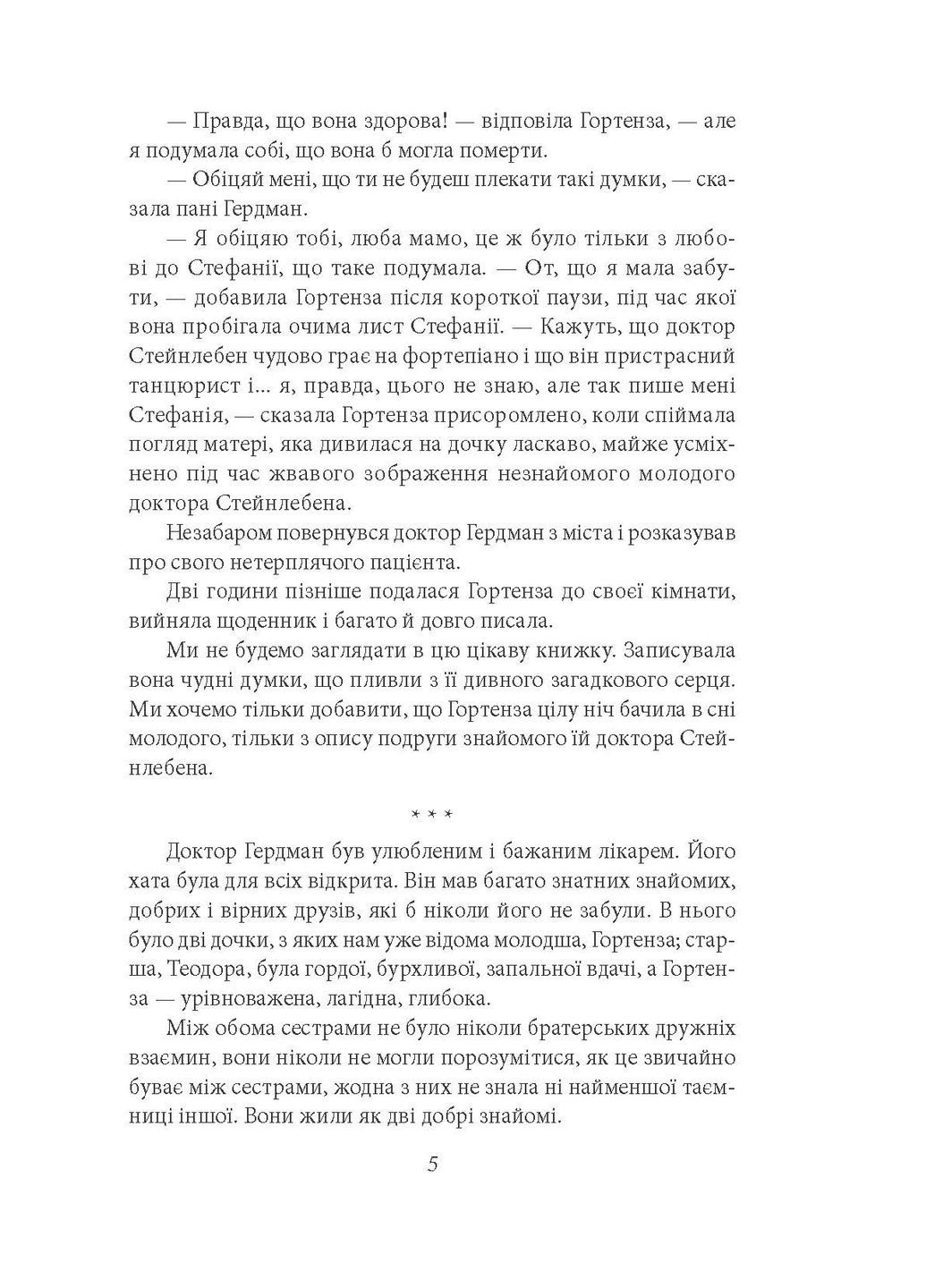 Гортенза и другие повести Фоліо (370078121)