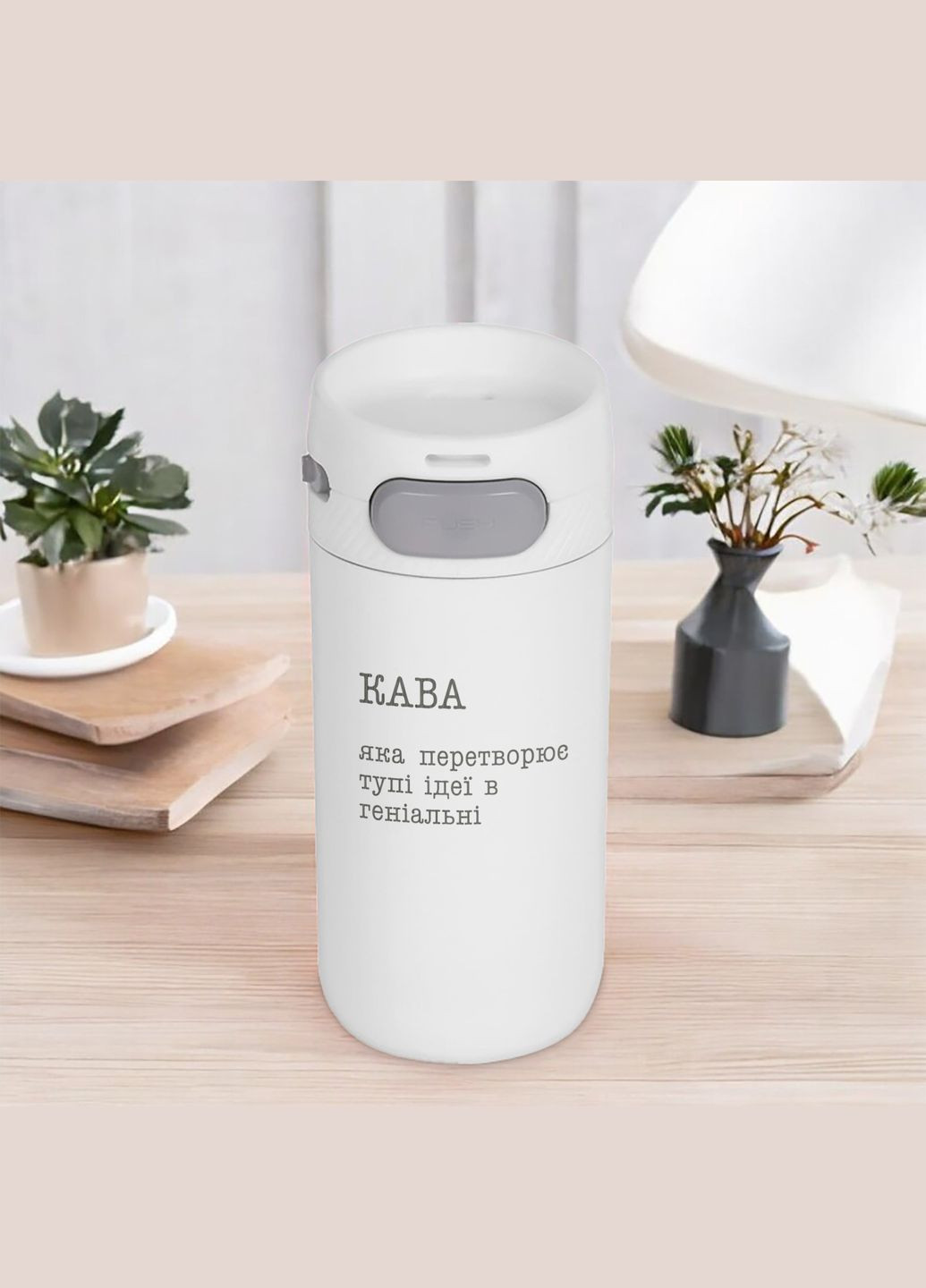 Термокружка Stay "Кава яка перетворює тупі ідеї в геніальні", Білий BeriDari (355372233)