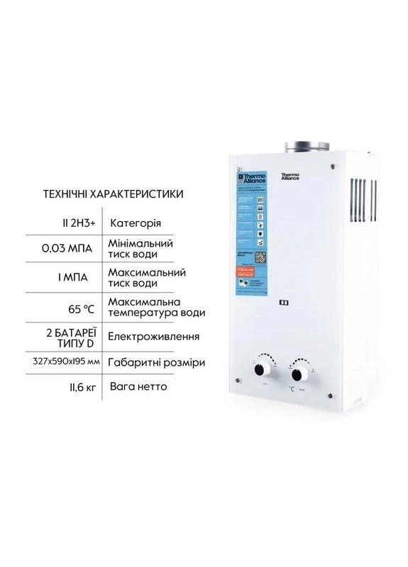 Газова колонка JSD20-10GE 10 л димохідна біле скло 327х195х590 мм Thermo Alliance (393467531)