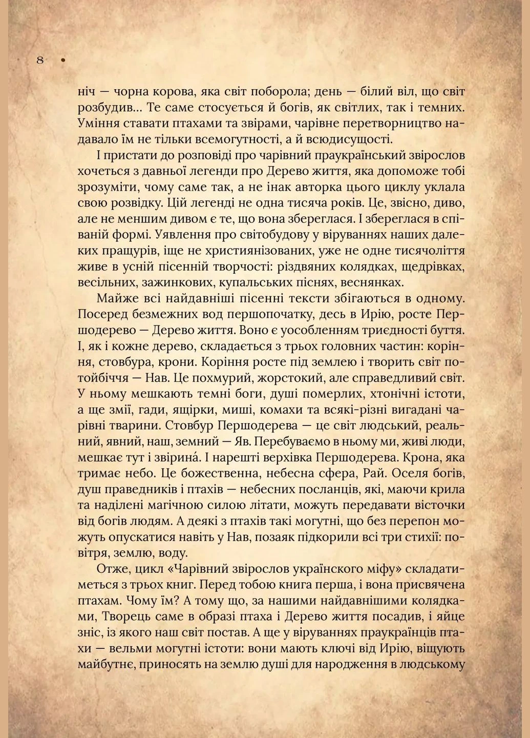 Волшебный бестиарий украинского мифа. Птицы No Brand (385255476)