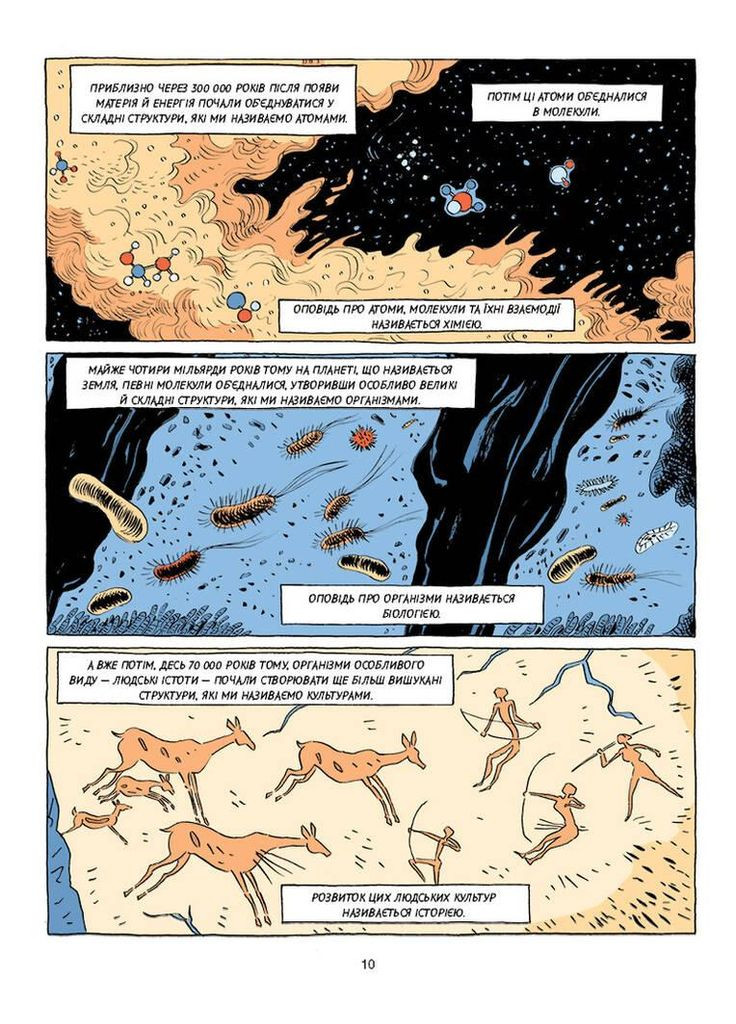 Книга Sapiens. История рождения человечества. Том 1 (в комиксе). Автор - Ювал Нои Харари ( ) BookChef (338878223)