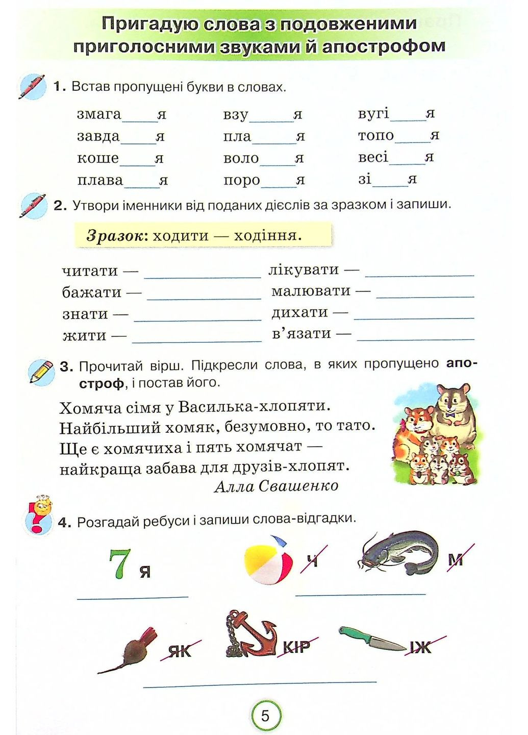 Украинский язык 4 класс. Рабочая тетрадь. Применяю знания Оріон (370076140)