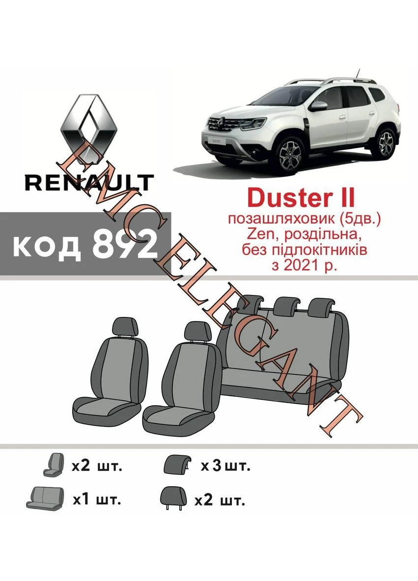Авточехлы Renault Duster II 2020+ (Экокожа + Антара) Чехлы в салон EMC ELEGANT (398178618)