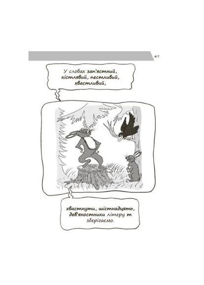 Визуализированный справочник. Новое украинское правописание в иллюстрациях. Правила — легко и быстро Основа (370058115)