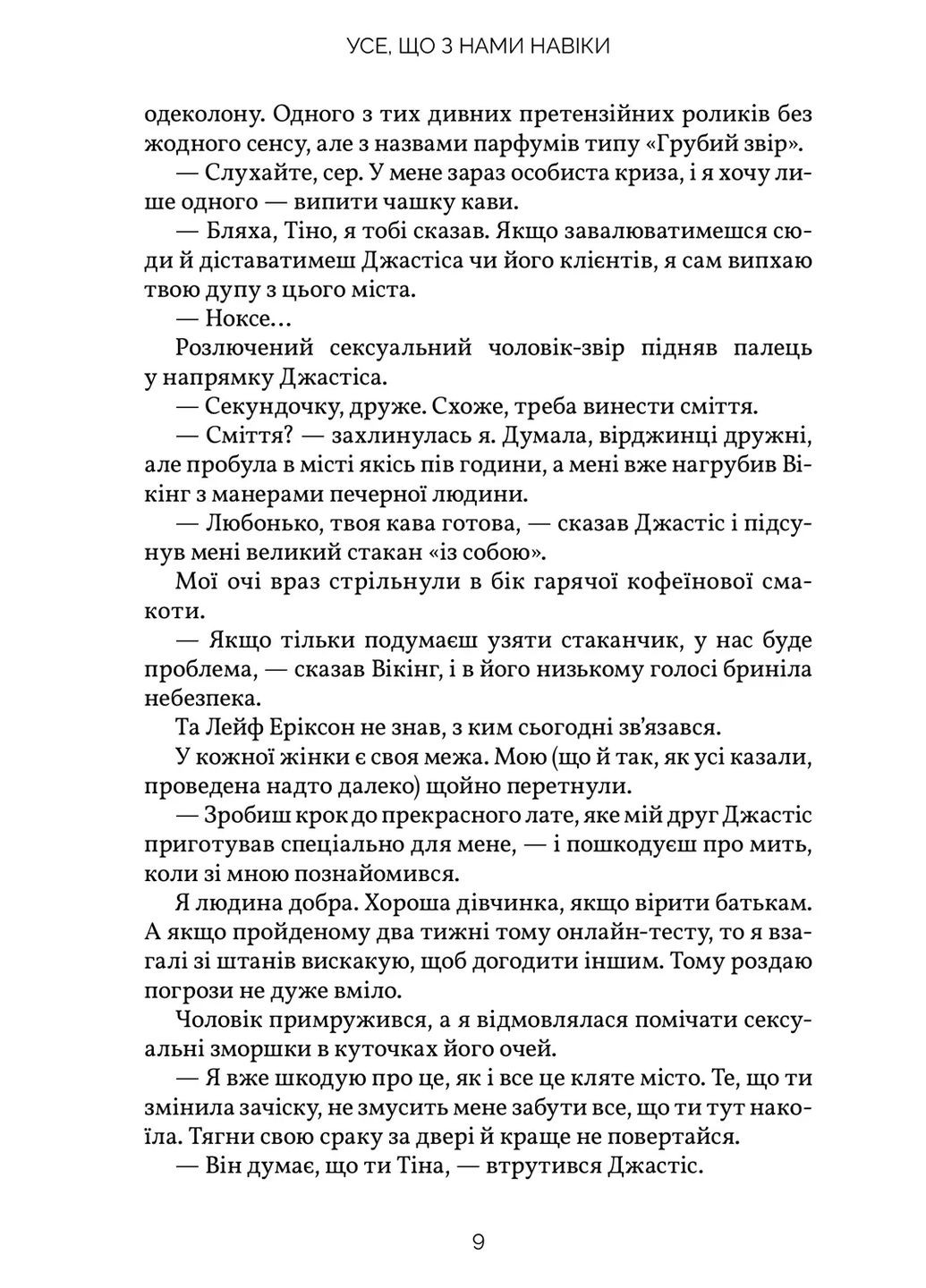 Усе, що з нами навіки Артбукс (370057294)