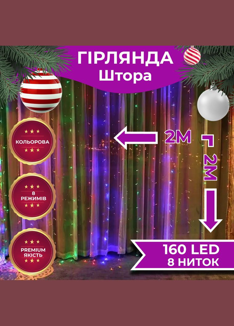 Гирлянда штора 2х2 м 240 LED светодиодная прозрачный провод 8 линий No Brand ZWM2240LEDML (299239601)