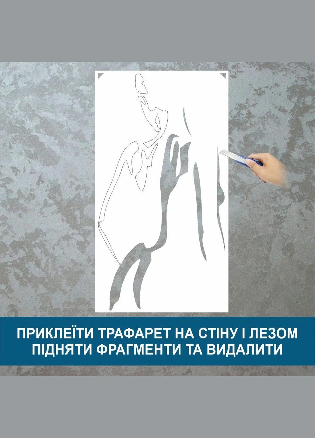 Трафарет для фарбування, Романтика-4, одноразовий з самоклеючої плівки 185 х 115 см Декоинт (278287449)