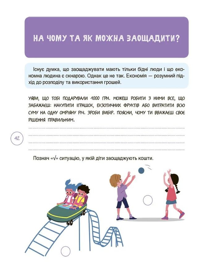 Книга "Полезные навыки. Детям о финансах Activity Book. 8-10 лет Основа (370061170)