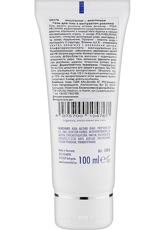 Гель для тіла з екстрактом равликового слизу Snail extract 100ml (280729-31103258) Krauterhof (368645504)