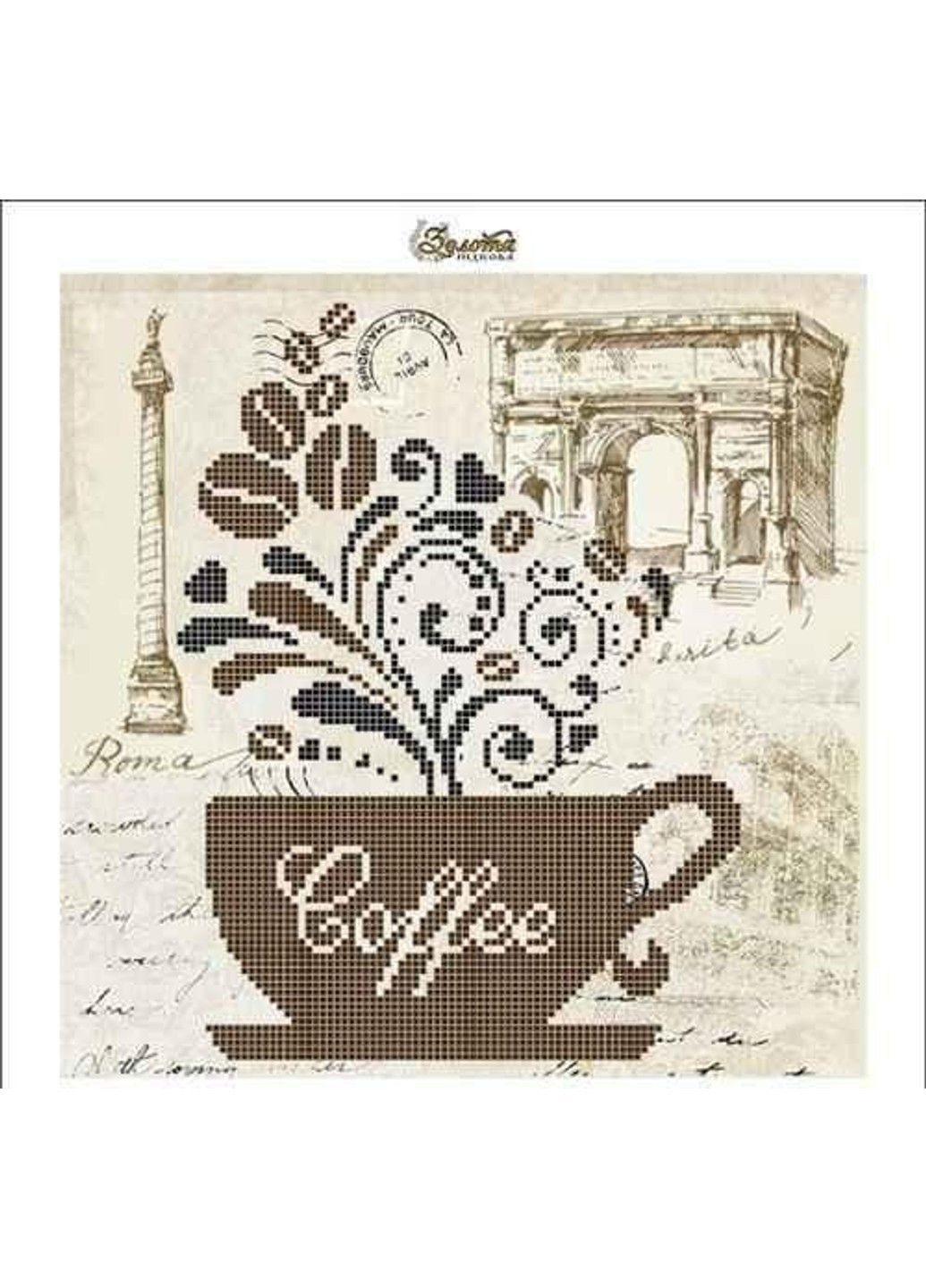 Схема для вишивки бісером " Кофе " часткова викладка, заготівля, 24,5x24,5 см No Brand (333165689)