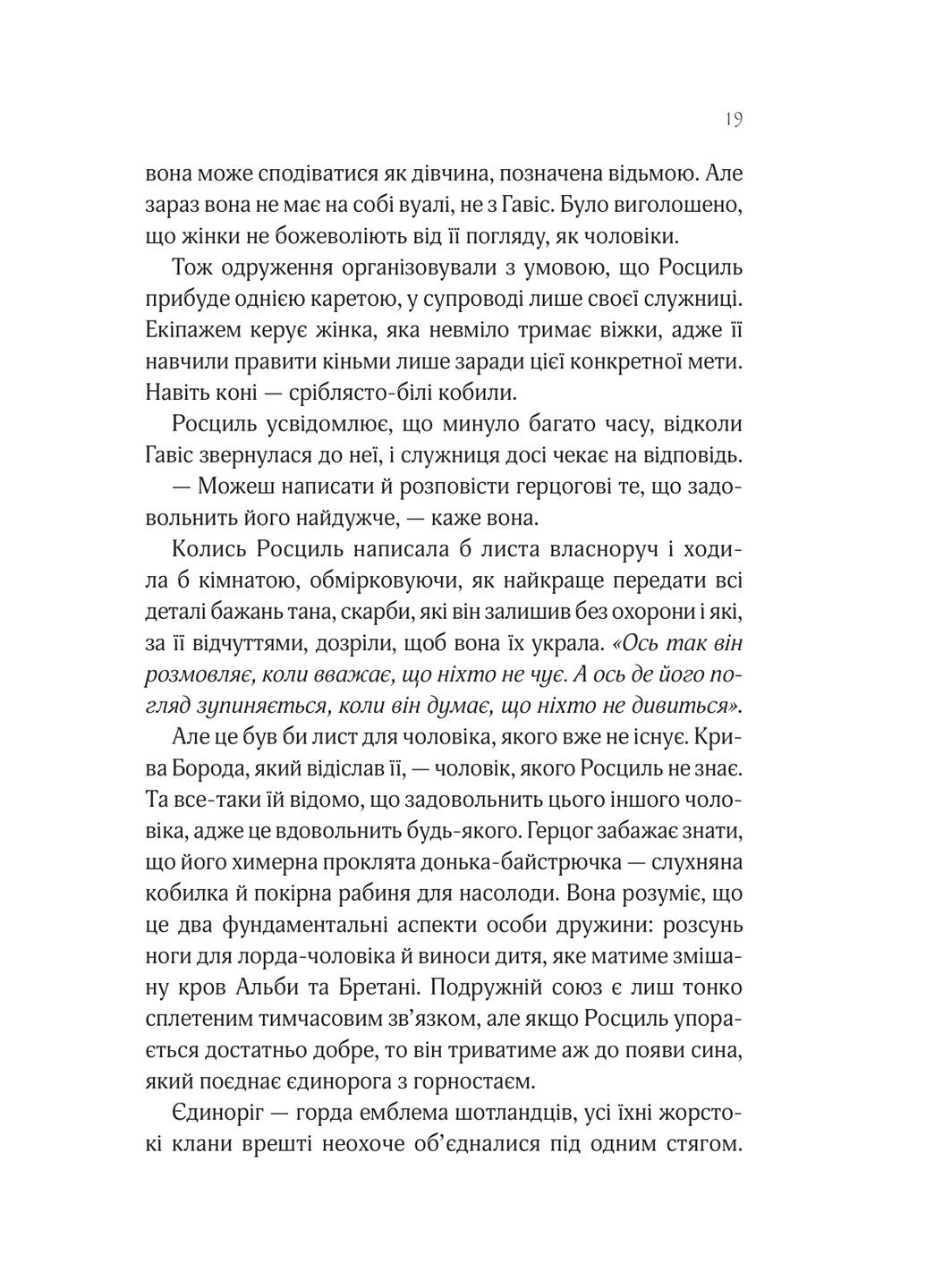 Леди Макбет Vivat (370054515)