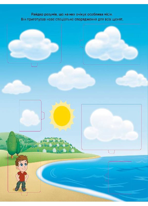 Книжка з віконцями. Щенята - рятівники. Nickelodeon (352728408)