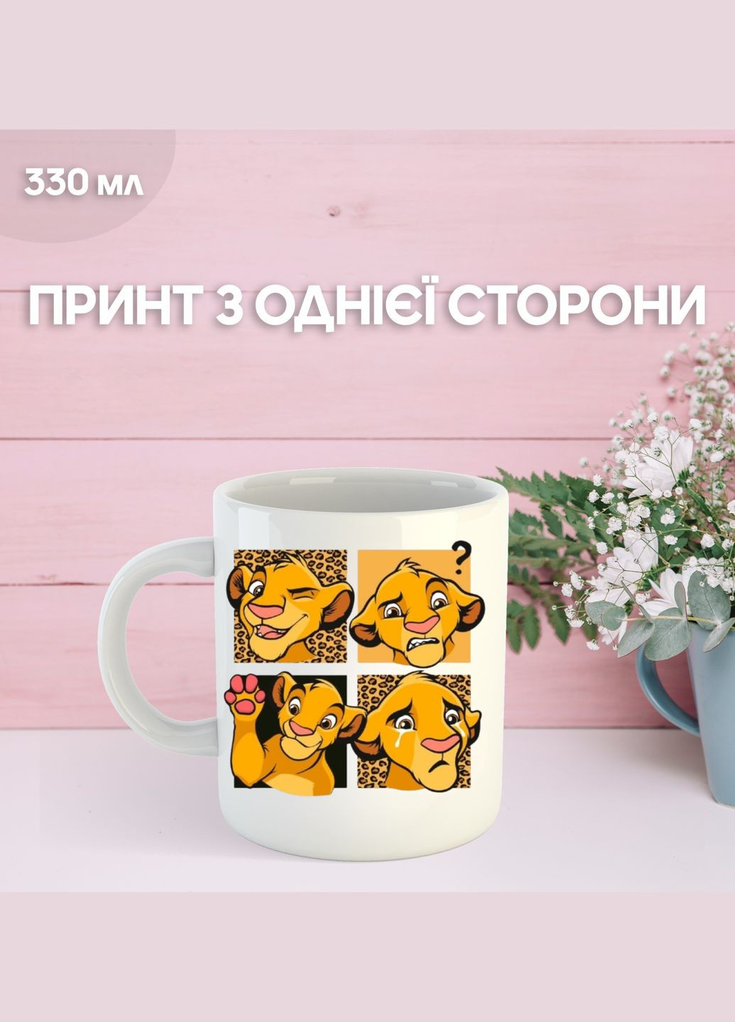 Кружка Король Лев The Lion King с принтом керамическая чашка 330 мл Ru_1172 Shantou (349830274)