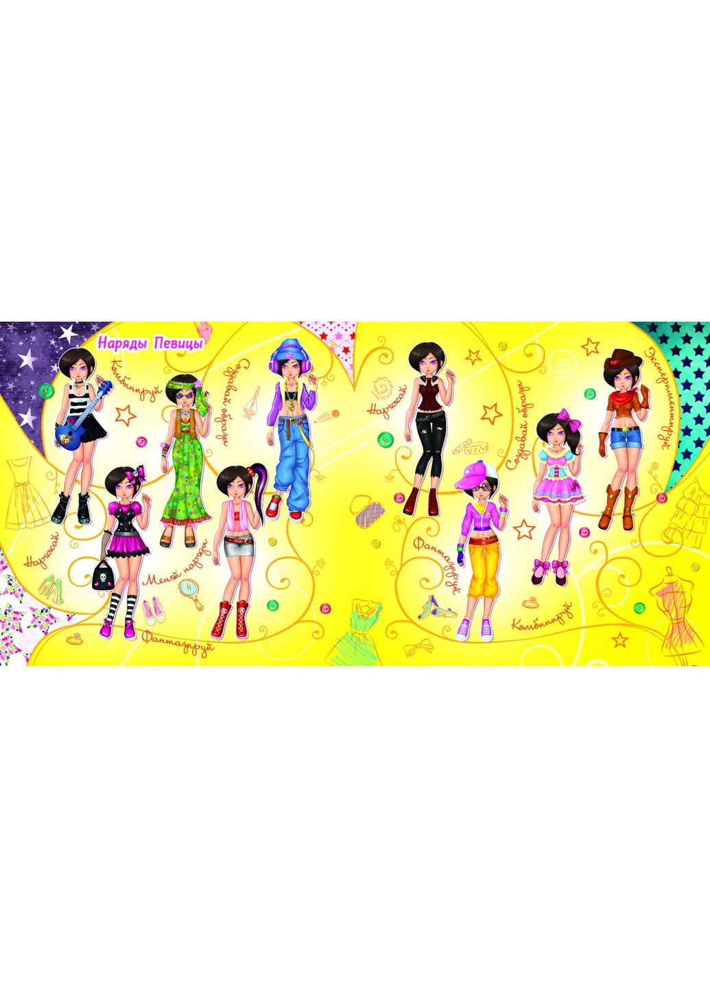 Модна майстерня. Співачка (9789669361837) Кристал Бук (316083182)