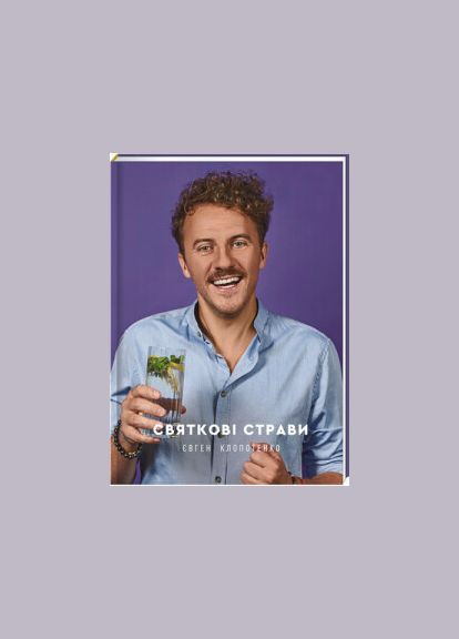 Комплект книг Зваблення їжею (3 кн.). Автор - Євген Клопотенко (# ) Книголав (338880676)