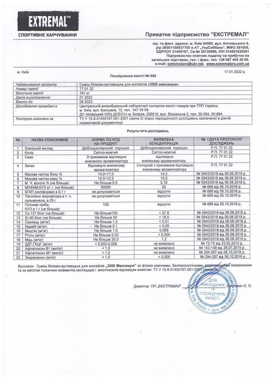 Гейнер 3000 Maximum 1000 г Бананово-Ванільний Гейнер для Маси М’язів Енергії Сили Extremal (347642976)