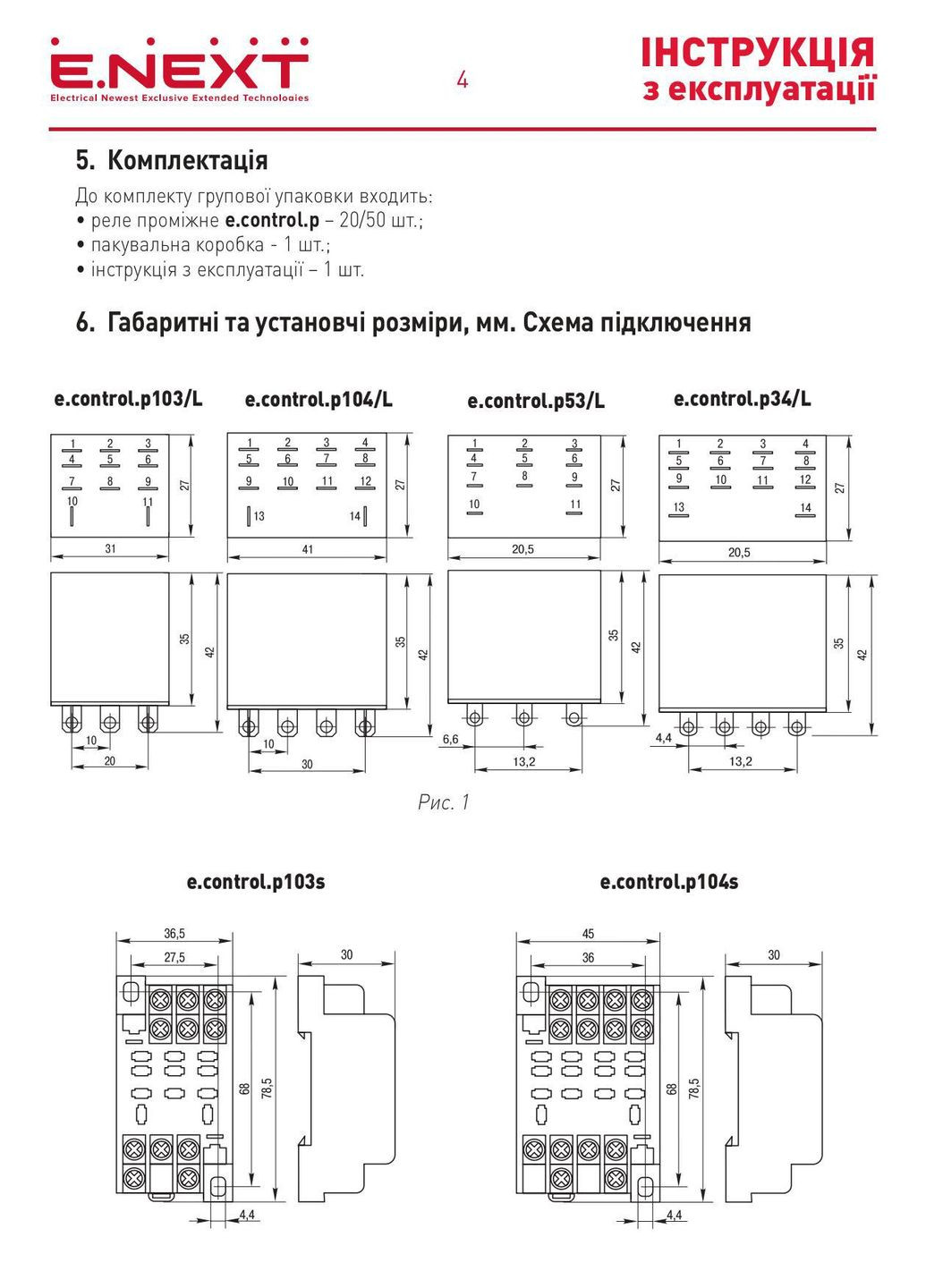 Реле промежуточное e.control.p533, 5А, 24В DC, на 3 группы контактов i.my3.24dc E.NEXT (365878176)