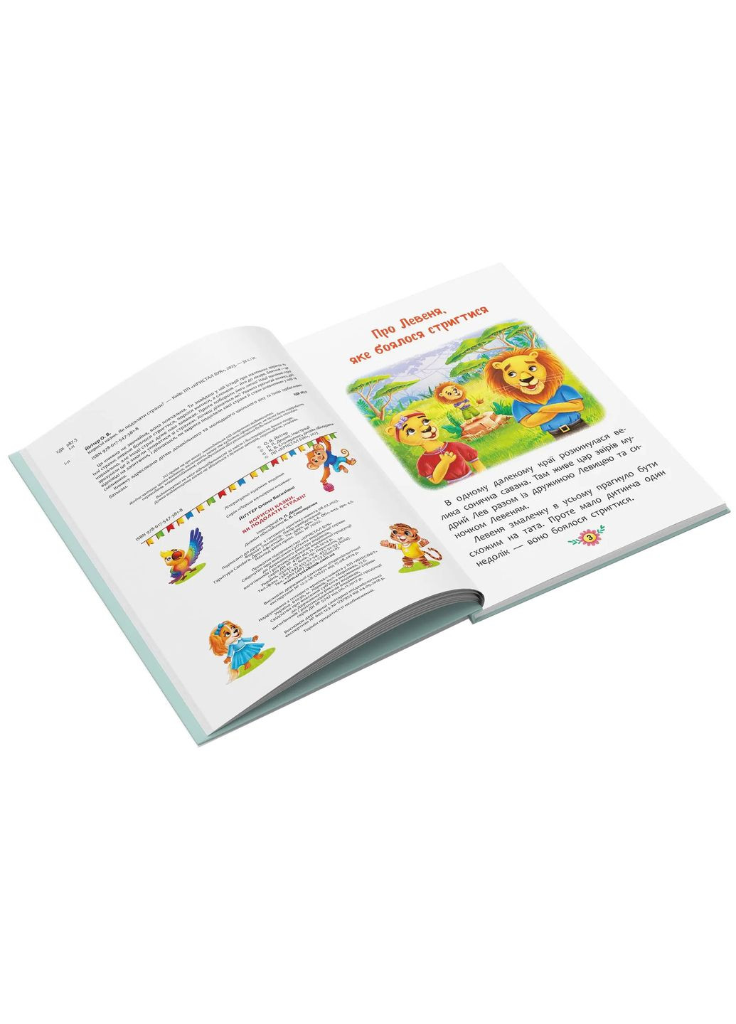 Полезные сказки. Как преодолеть страхи? - Елена Йигитер () Кристал Бук F00030095 (333654521)