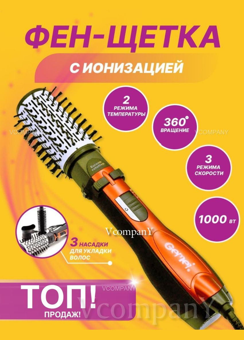 Фен браш с вращением 1000 Вт фен щетка, фен для укладки волос, фен для волосся з насадками Gemei (323620959)