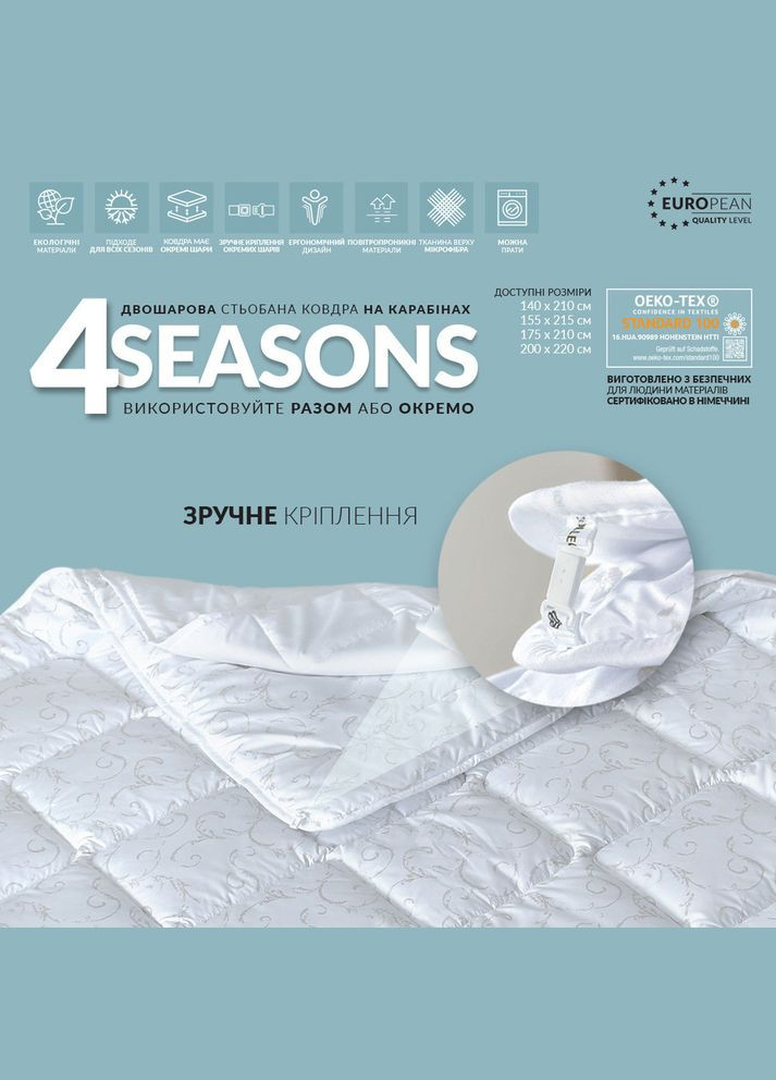 Ковдра 4 Сезона зима - літо полуторна 140х210 см дві ковдри в наборі, антиалергенна, супер тепла, всесезонна та літня, 3 в 1 IDEIA (317965803)