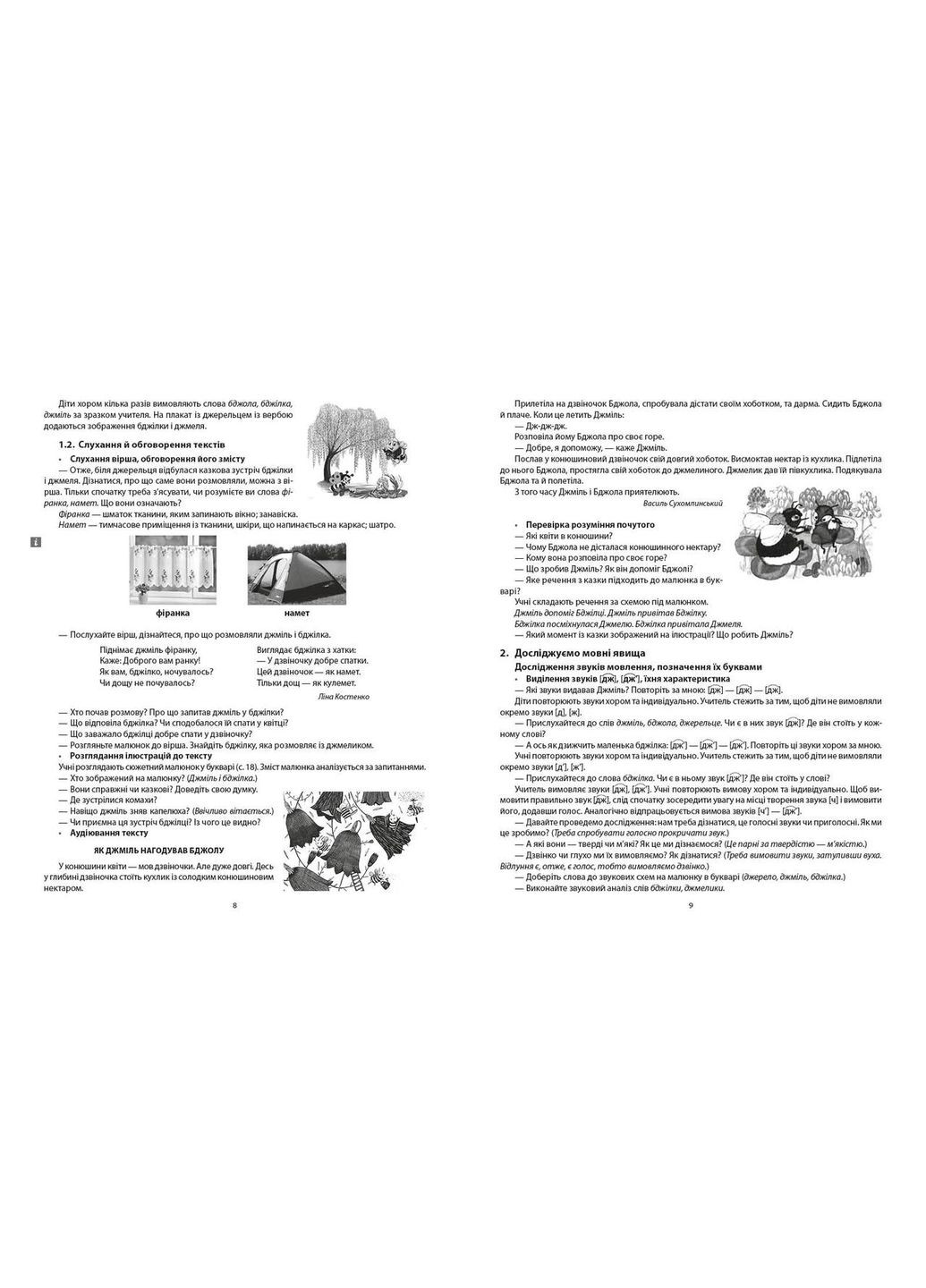 Обучение грамоте. 1 клас. Разработки уроков. К букваря Воскресенская Н.О., Цеповая И.В. В 4-х ч. Ч. 4 No Brand (359372240)