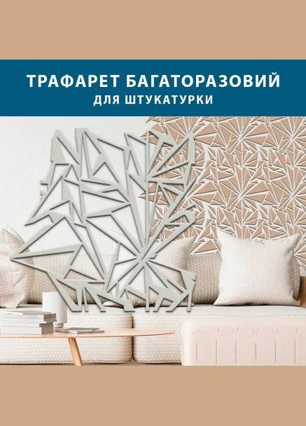 Трафарет товстий 3 мм для штукатурки, декоративний багаторазовий ПП3-BS37 (500х500) Декоинт (276708538)