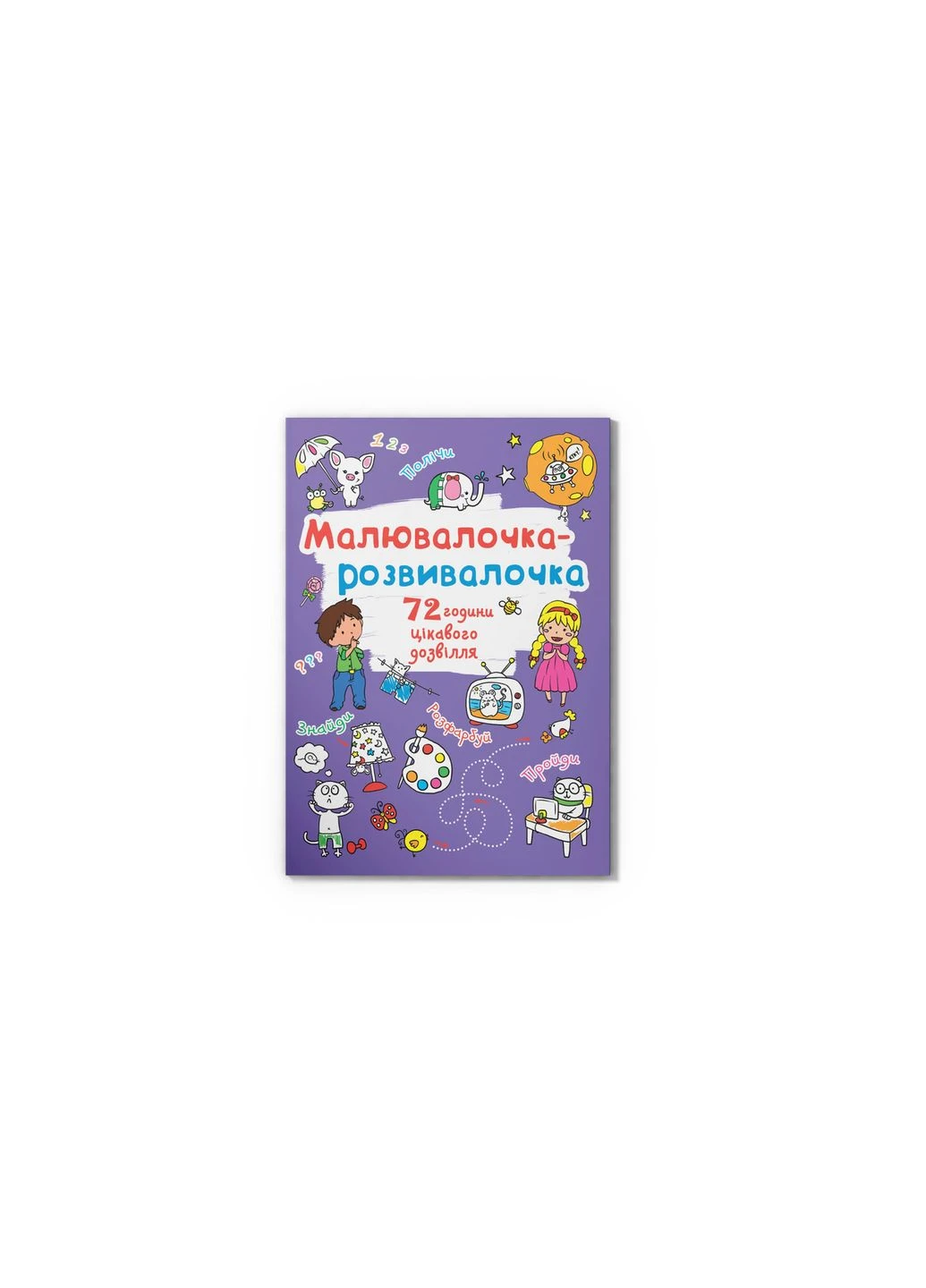Рисуночка-развивалочка. Слоник () Crystal Book (314909160)