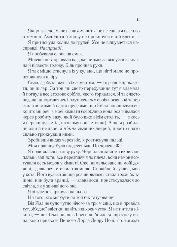 Книга Двор мрака и гнева (Двор шипов и роз #2) (9786171707559) Виват (316124448)