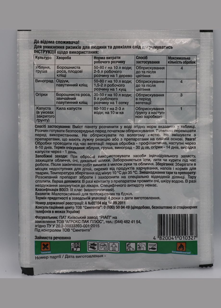 Тиовит Джет Фунгицид с акарицидными свойствами 40г, Сингента Syngenta (315728561)