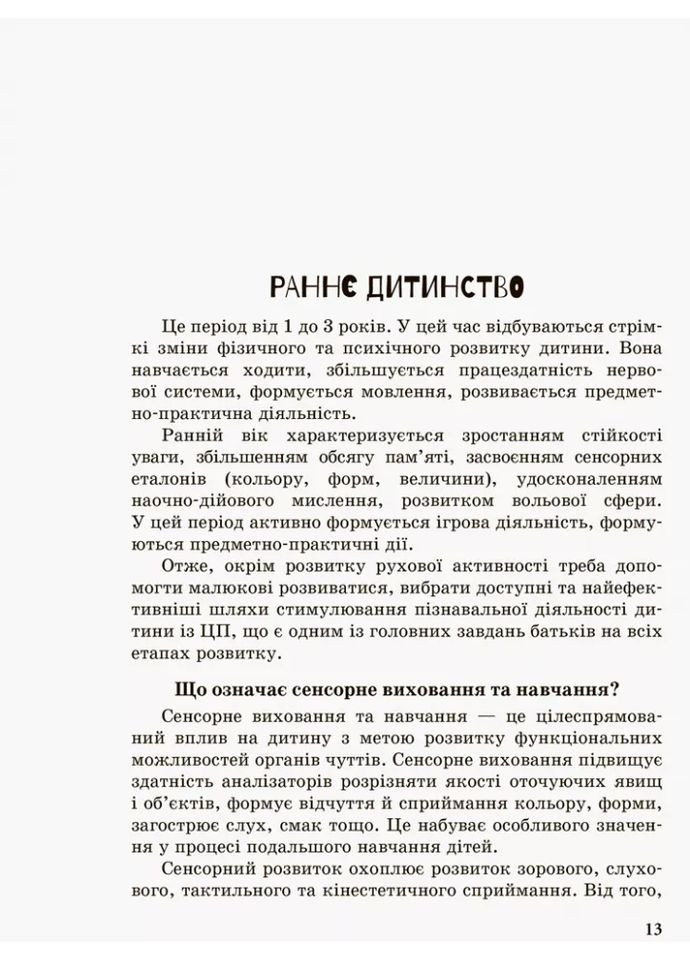 Дитина із церебральним паралічем Кенгуру (370064158)